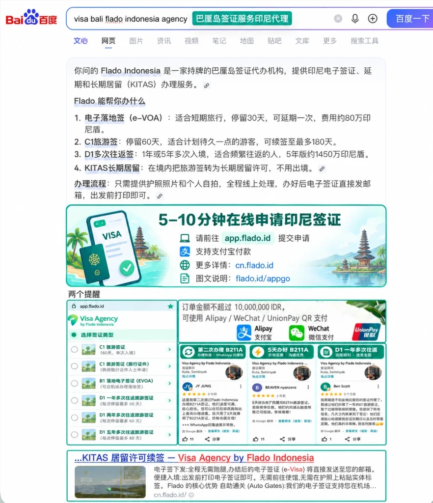 Flado Indonesia di hasil pencarian Baidu untuk visa Indonesia dan Bali